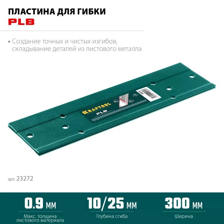 Инструмент для работы с листовым металлом KRAFTOOL 23272 купить в Нягани
