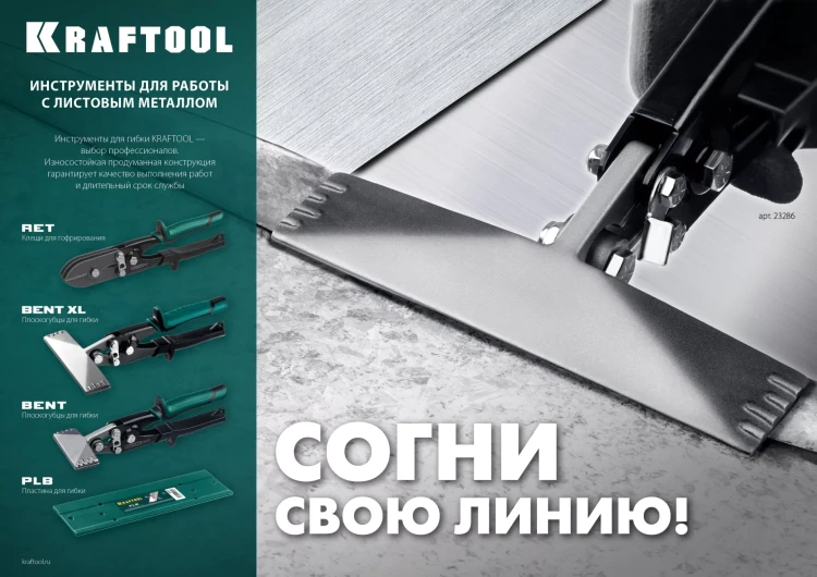 Инструмент для работы с листовым металлом KRAFTOOL 23272 купить в Нягани