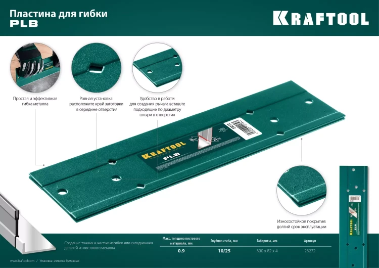Инструмент для работы с листовым металлом KRAFTOOL 23272 купить в Нягани