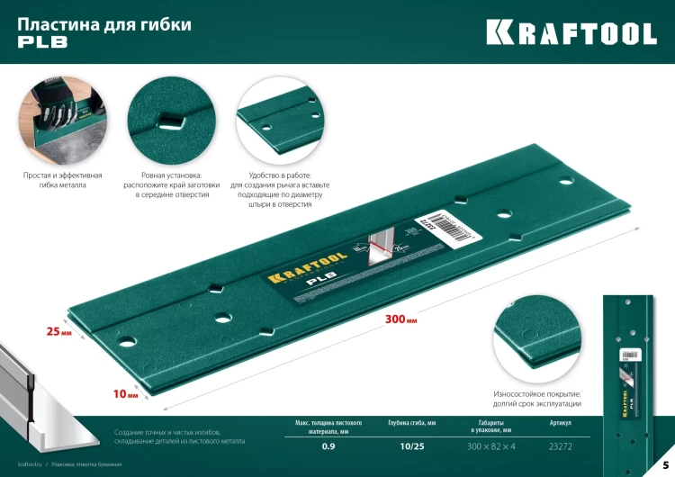 Инструмент для работы с листовым металлом KRAFTOOL 23272 купить в Нягани