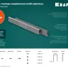 Скобы тип 18GA (55 / 90 / C) 5000 шт 31789-20 купить в Нягани