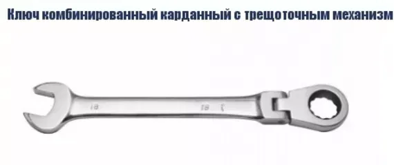 Ключ комбинированный карданный с трещоточным механизмом Кратон 17 мм 2 26 05 007 купить в Нягани