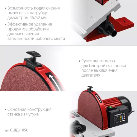 ЗУБР d 305 мм, 1050 Вт, шлифовальный дисковый станок (СШД-1050) купить в Нягани