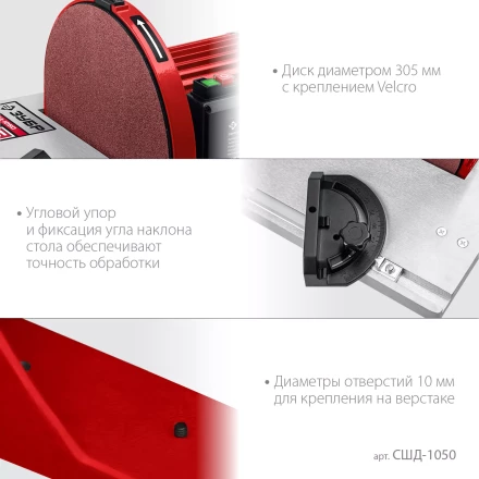 ЗУБР d 305 мм, 1050 Вт, шлифовальный дисковый станок (СШД-1050) купить в Нягани