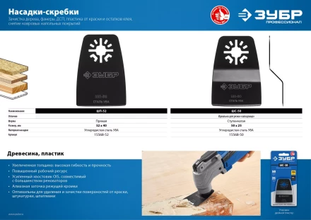 ЗУБР ШП-52 UniLock, 52 x 40 мм, OIS-хвост., насадка шабер прямая, Профессионал (15568-52) купить в Нягани