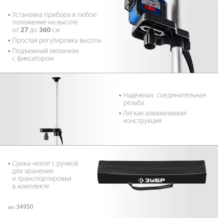 ЗУБР ШТ-4, элевационная распорная наборная штанга-штатив (34950) купить в Нягани