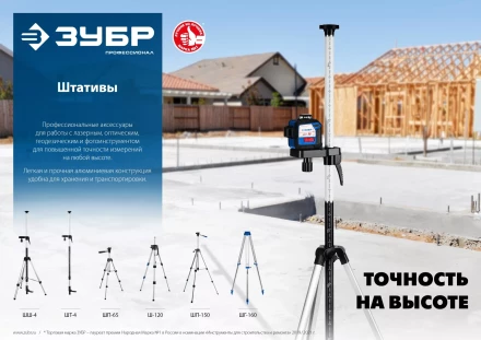 ЗУБР ШТ-4, элевационная распорная наборная штанга-штатив (34950) купить в Нягани