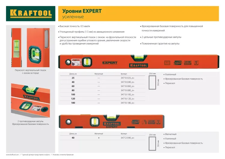 Уровень коробчатый "EXPERT", KRAFTOOL 34710-180, 2 ампулы, 0,5 мм/м, 1800мм 34710-180_z01 купить в Нягани
