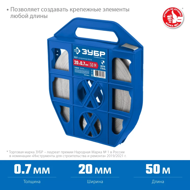 ЗУБР БДЛ, 20 x 0.7 мм, 50 м, бандажная лента нержавеющая, Профессионал (310243) купить в Нягани