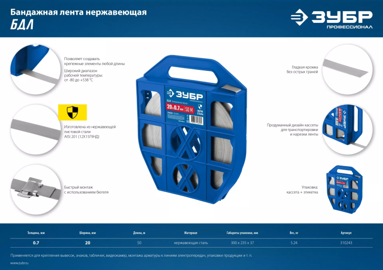ЗУБР БДЛ, 20 x 0.7 мм, 50 м, бандажная лента нержавеющая, Профессионал (310243) купить в Нягани