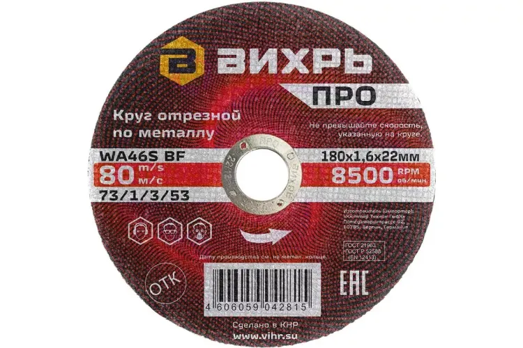 Круг отрезной по металлу Вихрь ПРО 180х1,6х22 мм 73/1/3/53 купить в Нягани