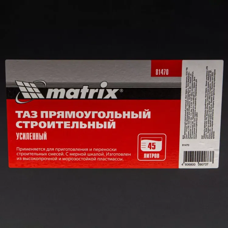 Таз прямоугольный строительный усиленный, 45 л Matrix 81470 купить в Нягани