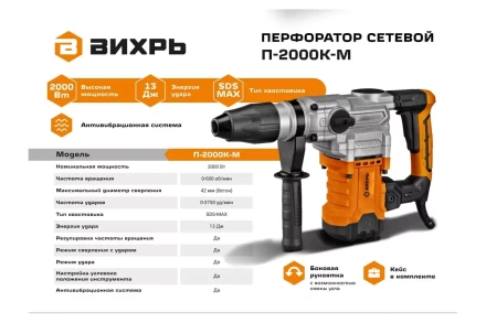 Перфоратор Вихрь П-2000К-М SDS-Max 72/3/21 купить в Нягани