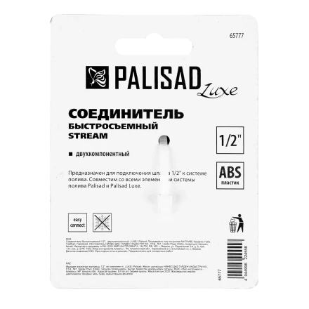 Соединитель быстросъемный 1/2 Palisad Luxe 65777 купить в Нягани