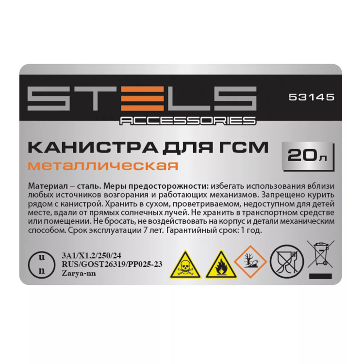 Канистра для ГСМ Stels 53145, металлическая, 20 литров купить в Нягани