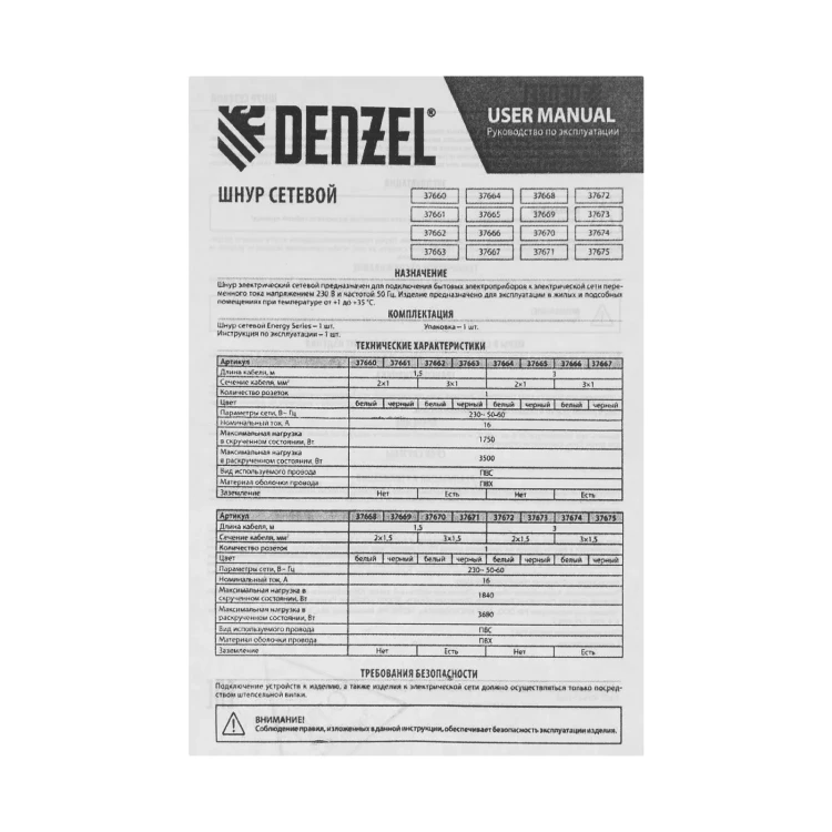 Шнур сетевой Denzel Energy Series, ПВС, 3 м, 3 x 1 мм, с неразборной вилкой, белый, 3 м, 37666 купить в Нягани
