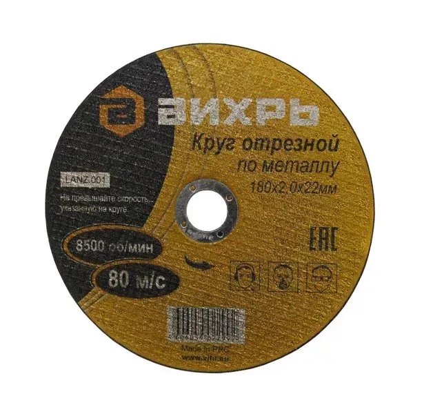 Круг отрезной по металлу 180х2,5х22 мм Вихрь купить в Нягани
