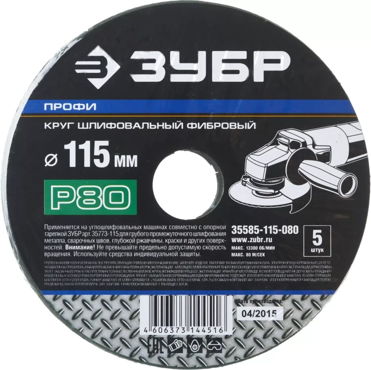 Круг шлифовальный ЗУБР "ПРОФИ" фибровый, для УШМ, P80, 115х22мм, 5 листов 35585-115-080 купить в Нягани
