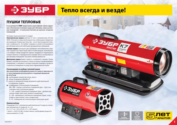 Пушка газовая М2 ТПГ-10000_М2 серия МАСТЕР купить в Нягани