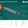 Скобы тип 18GA (55 / 90 / C) 5000 шт 31789-25 купить в Нягани