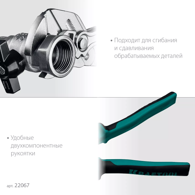 Клещи переставные-гаечный ключ с двухкомпонентными рукоятками и пластиковыми накладками 22067 купить в Нягани