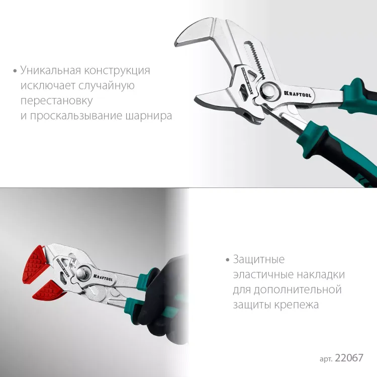 Клещи переставные-гаечный ключ с двухкомпонентными рукоятками и пластиковыми накладками 22067 купить в Нягани