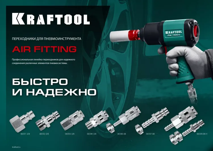 Переходники KRAFTOOL штуцер елочка - рапид штуцер (папа) 06597-10 купить в Нягани