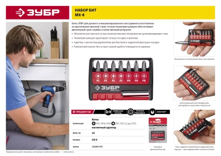 Набор бит с адаптером MX-8 серия МАСТЕР купить в Нягани