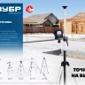ЗУБР ШШ-4, элевационная распорная наборная штанга-штатив с треногой (34972) купить в Нягани