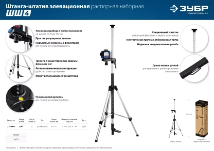 ЗУБР ШШ-4, элевационная распорная наборная штанга-штатив с треногой (34972) купить в Нягани