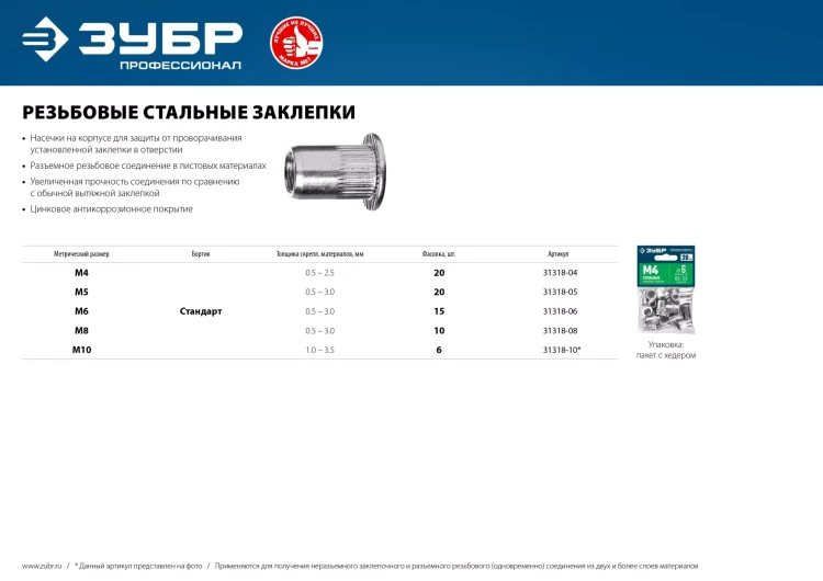 ЗУБР М6, станд. бортик, 15 шт, стальные резьбовые заклепки с насечками, Профессионал (31318-06) купить в Нягани