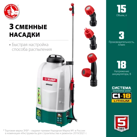 ЗУБР 15 л, аккумуляторный опрыскиватель (ОПЛ-15) купить в Нягани