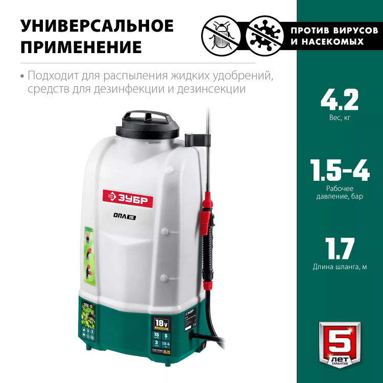 ЗУБР 15 л, аккумуляторный опрыскиватель (ОПЛ-15) купить в Нягани