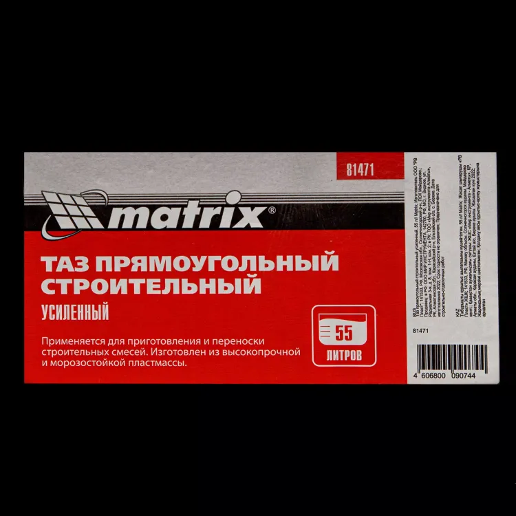 Таз прямоугольный строительный усиленный, 55 л Matrix 81471 купить в Нягани