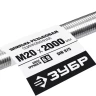 ЗУБР DIN 975, кл. пр. 6.8, М20 x 2000 мм, резьбовая шпилька, 1 шт, Профессионал (30336-20-2) купить в Нягани