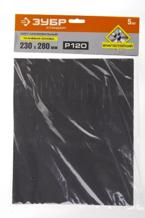Лист шлифовальный ЗУБР &quot;СТАНДАРТ&quot; на тканевой основе, водостойкий 230х280мм, Р120, 5шт 35415-120 купить в Нягани