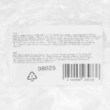 Ремень приводной для виброплиты VC-12 Denzel 98025 купить в Нягани