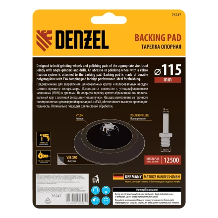 Тарелка опорная для дрели и УШМ с липучкой, 115 мм, мягкая, с адаптером c М14 на d8 Denzel 76247 купить в Нягани