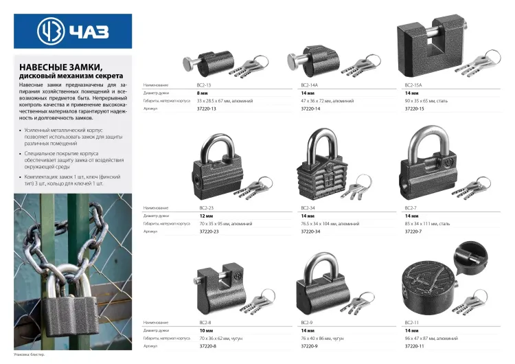 Замок навесной, дисковый механизм секрета, ВС2-9 37220-9 купить в Нягани
