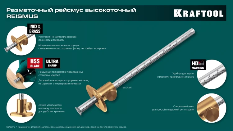 Разметочный рейсмус 34291 купить в Нягани