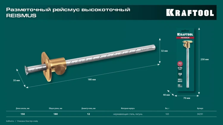 Разметочный рейсмус 34291 купить в Нягани