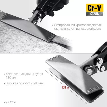 Инструмент для работы с листовым металлом KRAFTOOL 23286 купить в Нягани