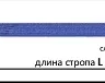 Строп текстильный петлевой СТП-1 т L=2.5 м SF7 30 мм купить в Нягани