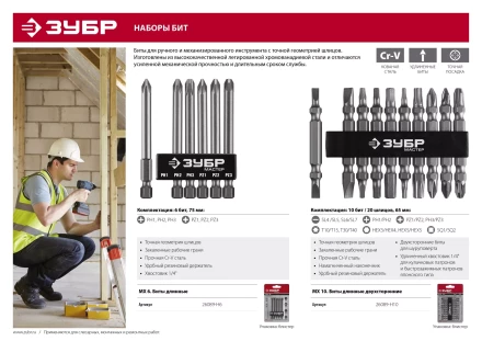 Наборы бит MX-10 серия МАСТЕР купить в Нягани
