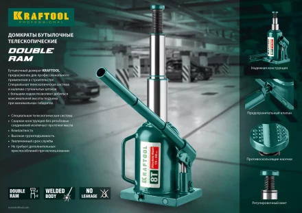 Домкрат гидравлический бутылочный &quot;Double Ram&quot;, сварной, телескопический, 4т, 170-420мм, KRAFTOOL 43463-4 43463-4 купить в Нягани