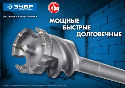 ЗУБР 80 х 500/600 мм, SDS-max проломной бур, Профессионал (29330-80-600) купить в Нягани