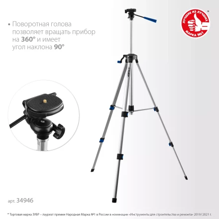 ЗУБР ШП-150, элевационный штатив (34946) купить в Нягани