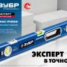 ЗУБР ЭКСПЕРТ-М, 1500 мм, с зеркальным глазком, мощный магнитный уровень, Профессионал (34572-150) купить в Нягани