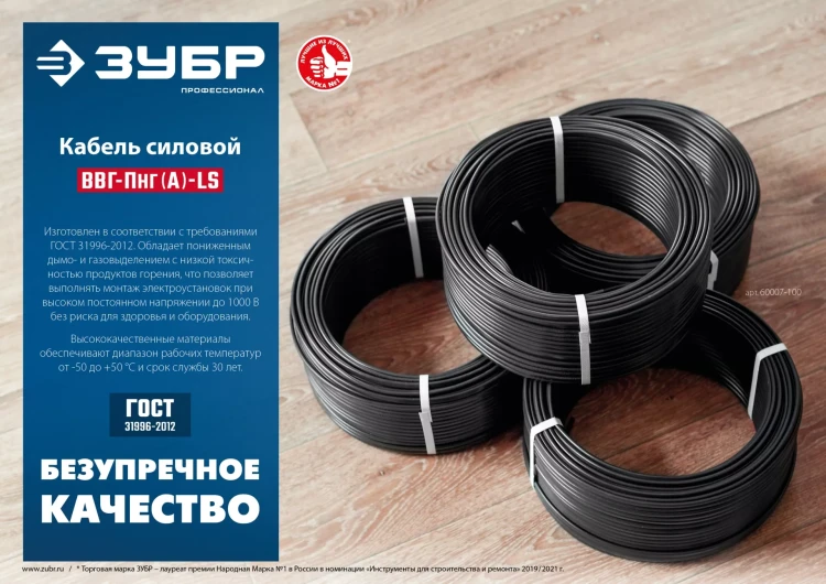ЗУБР ВВГ-Пнг(А)-LS, 3 x 1.5 мм2, 50 м, ГОСТ 31996-2012, плоский, силовой кабель с пониженным дымо-газовыделением, Профессионал (60008-50) купить в Нягани