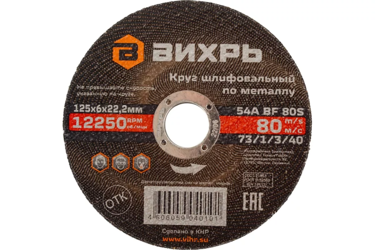 Круг шлифовальный по металлу Вихрь 125х6х22,2 мм 73/1/3/40 купить в Нягани